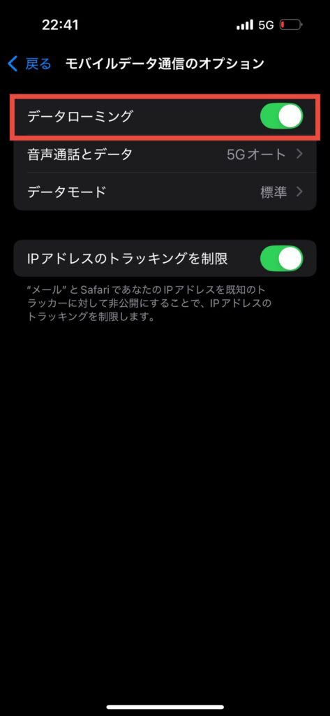 データローミング