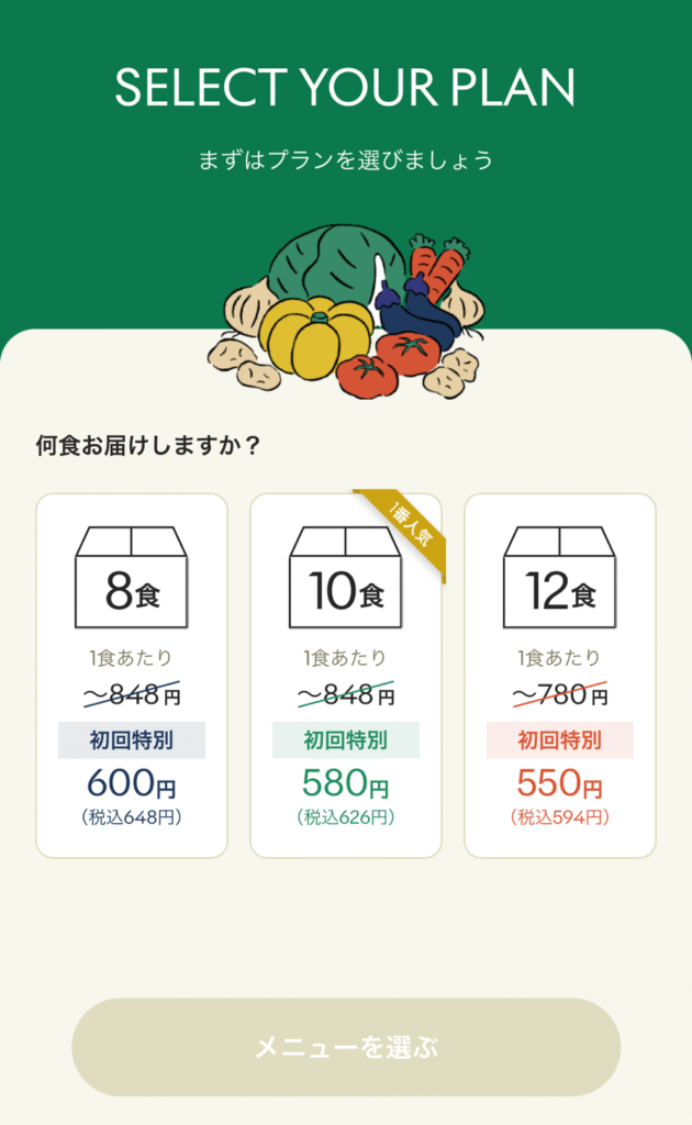 GREEN SPOON注文画面