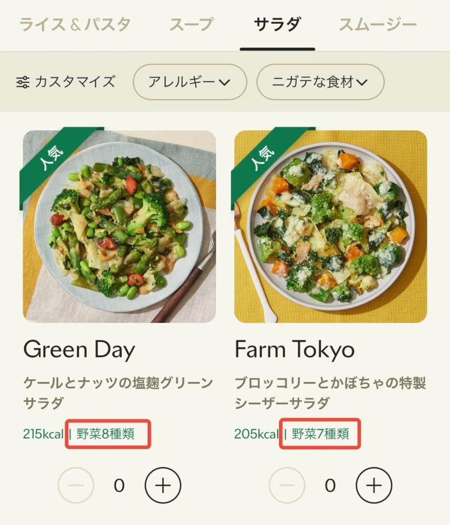 サラダの種類