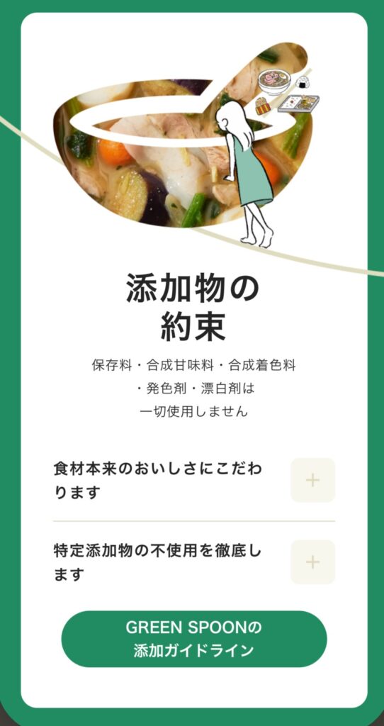 添加物の約束