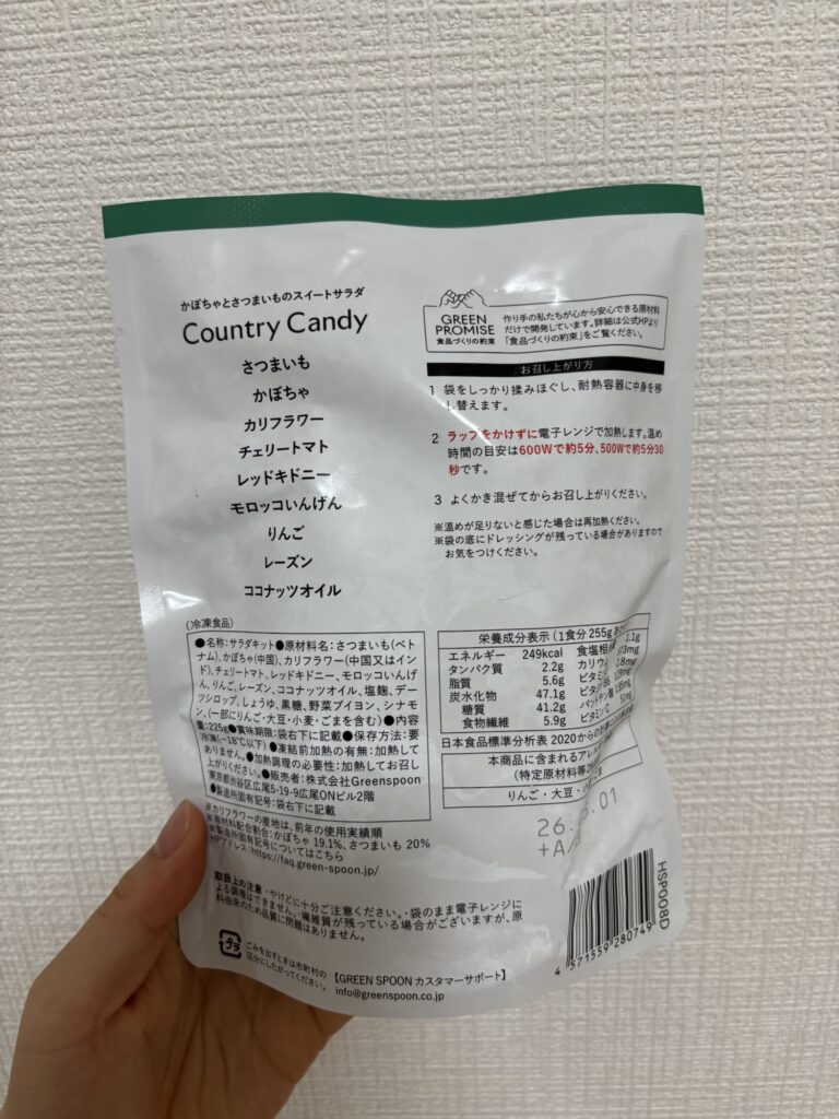 かぼちゃとさつまいものスイートサラダ